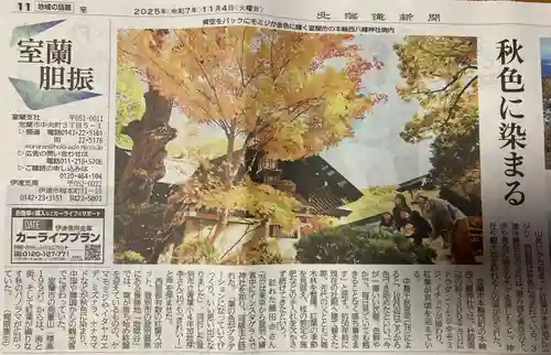 本輪西八幡神社(北海道)