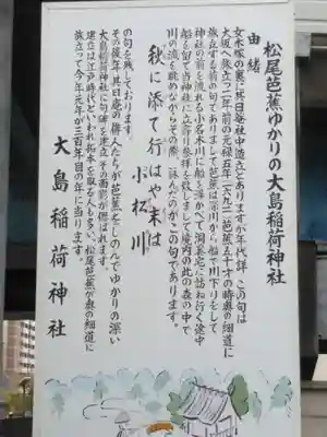 大島稲荷神社の歴史