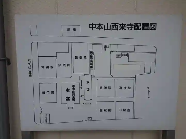西来寺のその他建物
