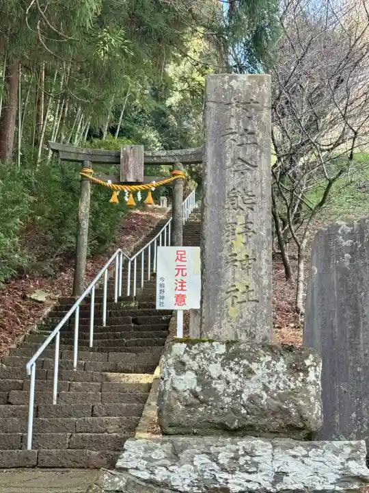今熊野神社の{uncategorized: "未分類", other: "その他", undefined: "問題あり", building: "その他建物", grave: "お墓", sacred_gate: "鳥居", guardian: "狛犬", statue: "像", buddha: "仏像", history: "歴史", nature: "自然", garden: "庭園", animal: "動物", pagoda: "塔", temizu: "手水舎", mountain_gate: "山門・神門", sanctuary: "本殿・本堂", subordinate: "末社・摂社", art: "芸術", scenery: "景色", jizo: "地蔵", ema: "絵馬", goshuin: "御朱印", omikuji: "おみくじ", items: "授与品その他", amulet: "お守り", goshuincho: "御朱印帳", eats: "食事", festival: "お祭り", votive_dance: "神楽", shichigosan: "七五三参", wedding: "結婚式", experience: "体験その他", initially: "初詣", around: "周辺", anti_infection: "感染症対策"}