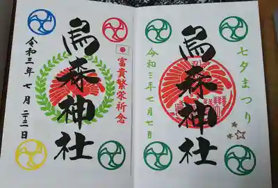 五輪記念と思われる日の丸いり。