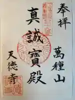 天徳寺(神奈川県)