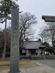 白羽神社(静岡県)