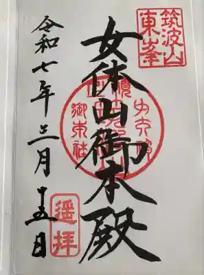 筑波山神社 女体山御本殿(茨城県)