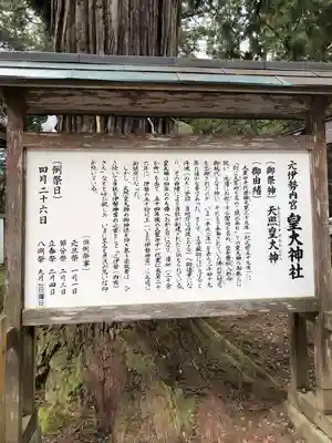 元伊勢内宮 皇大神社の歴史