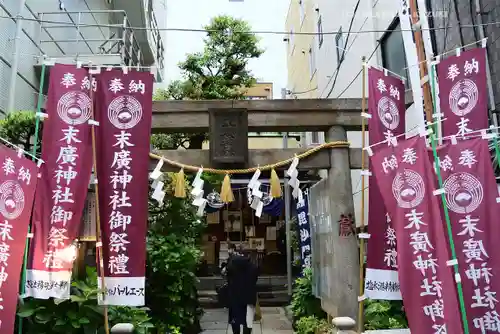 末廣神社(東京都)
