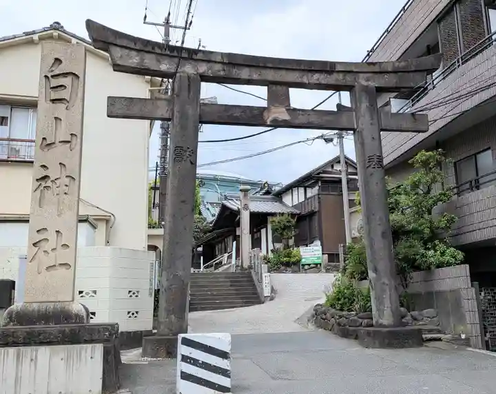 白山神社(東京都)