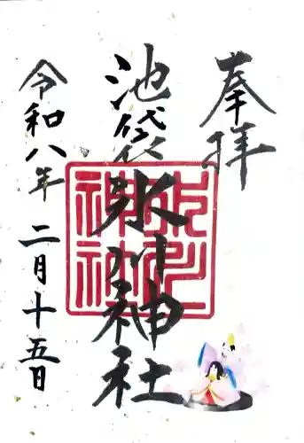 池袋氷川神社の御朱印