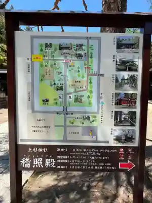 上杉神社の{uncategorized: "未分類", other: "その他", undefined: "問題あり", building: "その他建物", grave: "お墓", sacred_gate: "鳥居", guardian: "狛犬", statue: "像", buddha: "仏像", history: "歴史", nature: "自然", garden: "庭園", animal: "動物", pagoda: "塔", temizu: "手水舎", mountain_gate: "山門・神門", sanctuary: "本殿・本堂", subordinate: "末社・摂社", art: "芸術", scenery: "景色", jizo: "地蔵", ema: "絵馬", goshuin: "御朱印", omikuji: "おみくじ", items: "授与品その他", amulet: "お守り", goshuincho: "御朱印帳", eats: "食事", festival: "お祭り", votive_dance: "神楽", shichigosan: "七五三参", wedding: "結婚式", experience: "体験その他", initially: "初詣", around: "周辺", anti_infection: "感染症対策"}