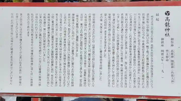 高龍神社(新潟県)