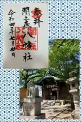 闇之森八幡社(愛知県)