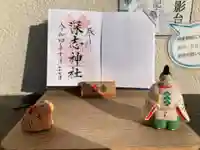 深志神社の御朱印