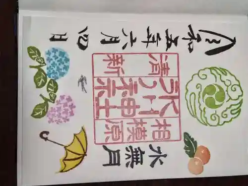 相模原氷川神社の御朱印