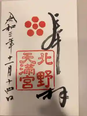 御朱印の記録の為に投稿。