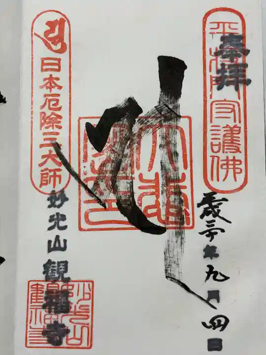 観福寺(千葉県)