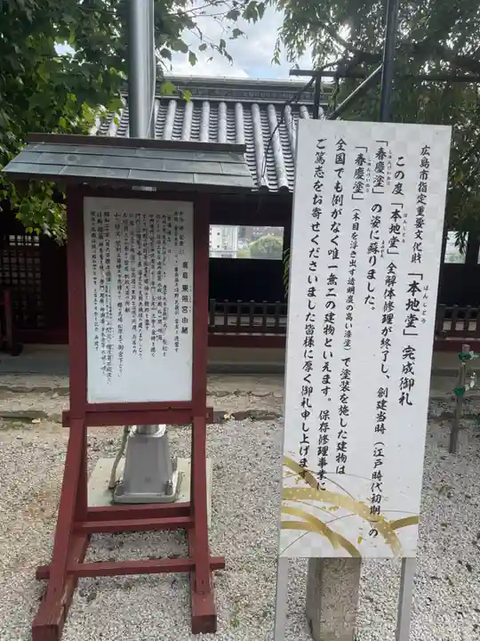 東照宮(広島県)