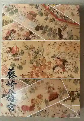 藤崎八旛宮(熊本県)