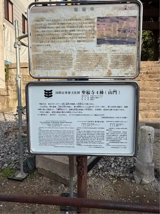 聖福寺(長崎県)