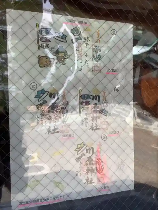 川原神社のその他建物