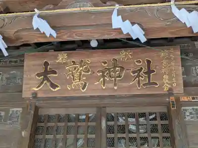 稲毛神社(神奈川県)