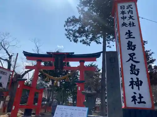 生島足島神社の{uncategorized: "未分類", other: "その他", undefined: "問題あり", building: "その他建物", grave: "お墓", sacred_gate: "鳥居", guardian: "狛犬", statue: "像", buddha: "仏像", history: "歴史", nature: "自然", garden: "庭園", animal: "動物", pagoda: "塔", temizu: "手水舎", mountain_gate: "山門・神門", sanctuary: "本殿・本堂", subordinate: "末社・摂社", art: "芸術", scenery: "景色", jizo: "地蔵", ema: "絵馬", goshuin: "御朱印", omikuji: "おみくじ", items: "授与品その他", amulet: "お守り", goshuincho: "御朱印帳", eats: "食事", festival: "お祭り", votive_dance: "神楽", shichigosan: "七五三参", wedding: "結婚式", experience: "体験その他", initially: "初詣", around: "周辺", anti_infection: "感染症対策"}