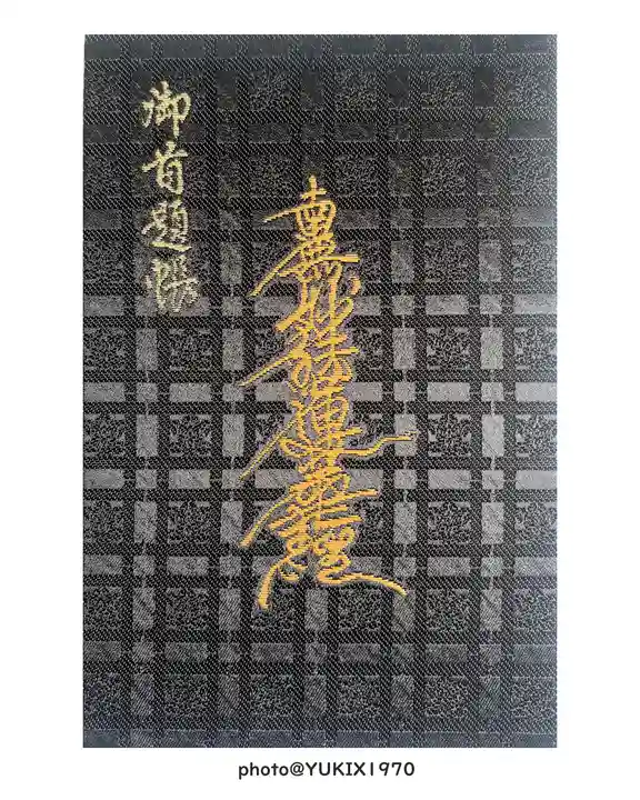 妙建寺(栃木県)