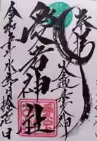 愛宕神社(大稲荷神社摂社)(神奈川県)