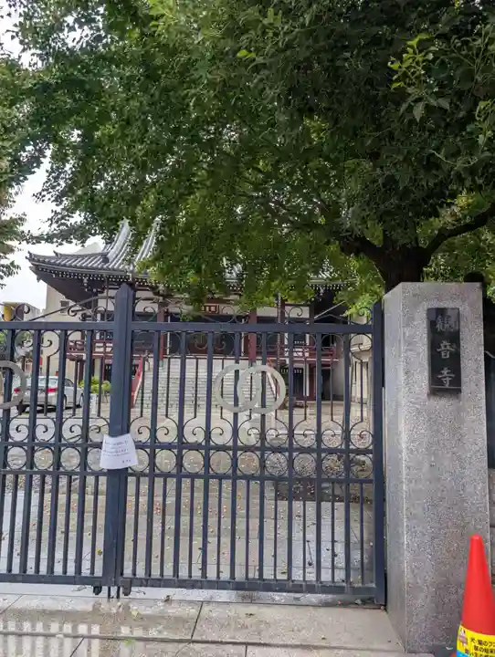観音寺(東京都)