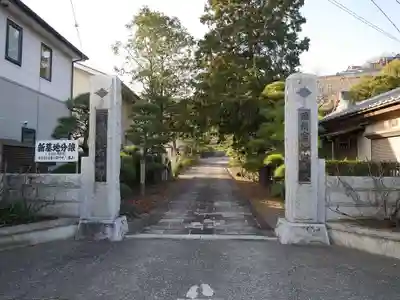 定林山　能成寺の山門・神門
