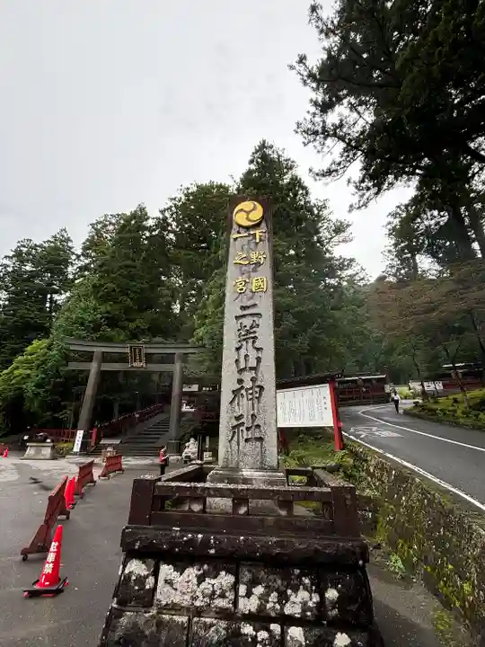 日光二荒山神社(栃木県)