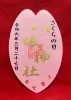 鹿角八坂神社の御朱印