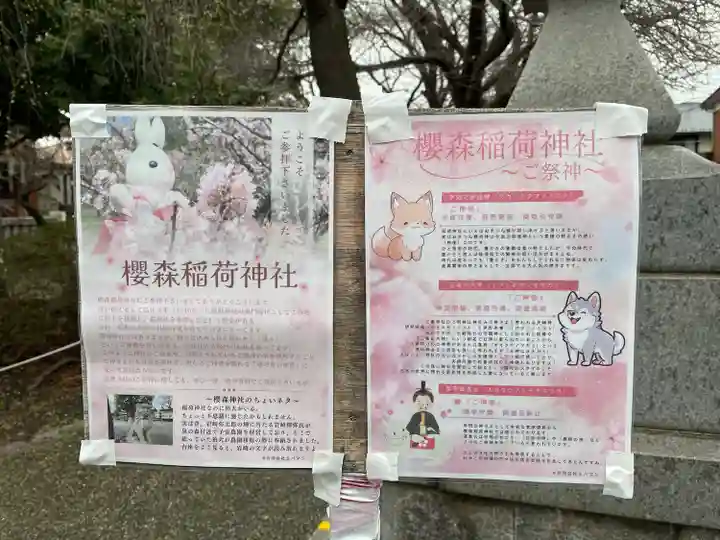 桜森稲荷神社(神奈川県)