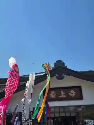 最上寺(北海道)