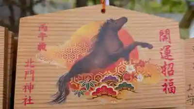 北門神社の絵馬