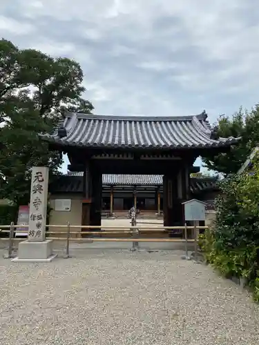 元興寺の山門