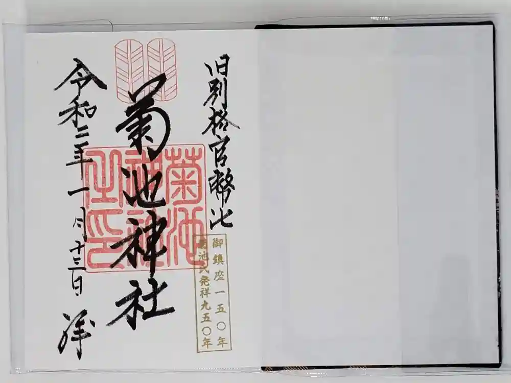 菊池神社の御朱印