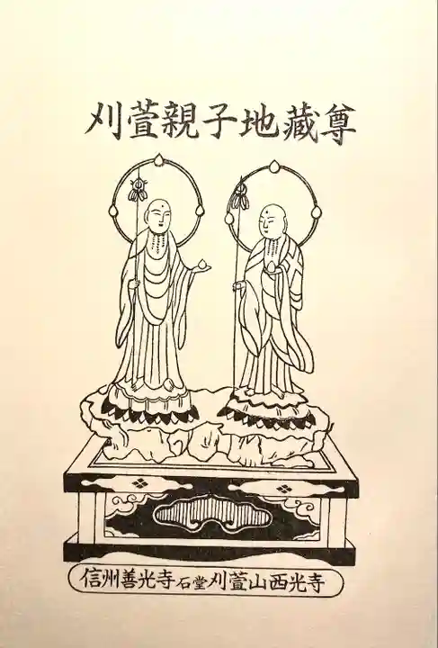 西光寺(長野県)