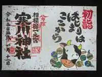 寒川神社の御朱印