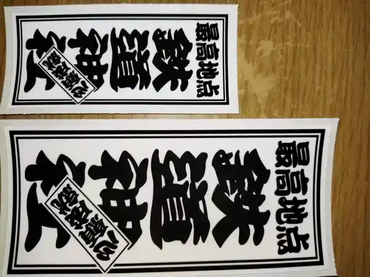 鉄道神社(長野県)