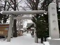 札幌諏訪神社の鳥居