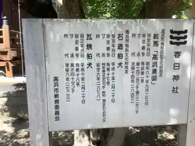 愛知県高浜市春日神社のその他建物
