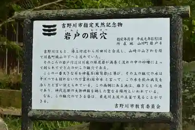 岩戸神社(徳島県)