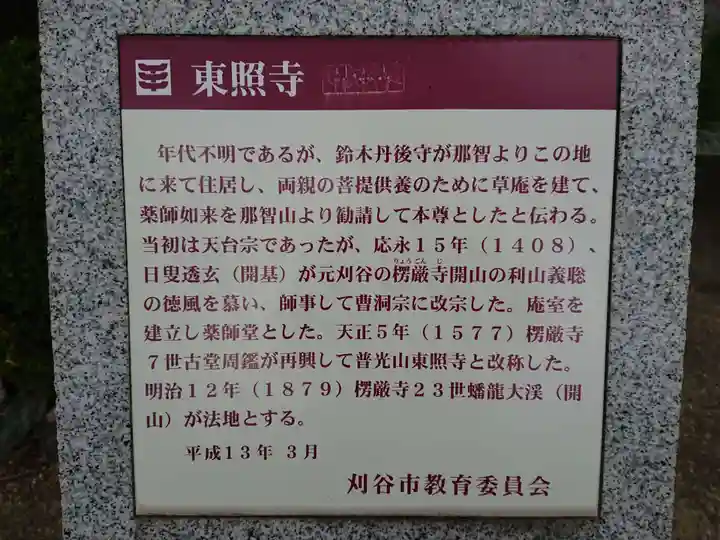 普光山 東照寺のその他建物