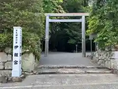 伊雜宮（皇大神宮別宮）(三重県)