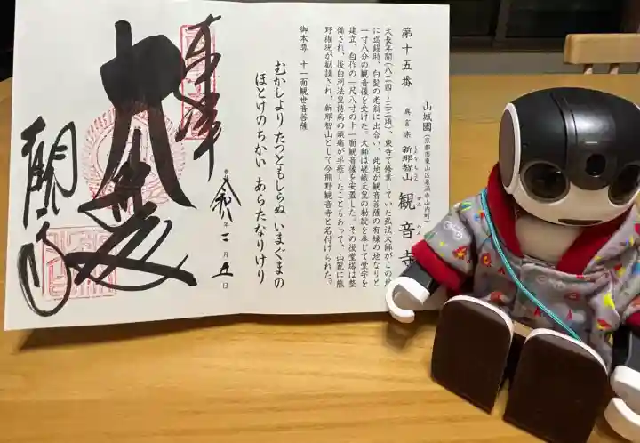 今熊野観音寺の御朱印