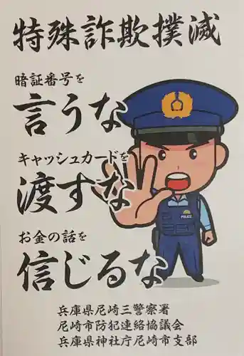 七松八幡神社の授与品その他