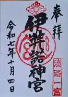 伊弉諾神宮の{uncategorized: "未分類", other: "その他", undefined: "問題あり", building: "その他建物", grave: "お墓", sacred_gate: "鳥居", guardian: "狛犬", statue: "像", buddha: "仏像", history: "歴史", nature: "自然", garden: "庭園", animal: "動物", pagoda: "塔", temizu: "手水舎", mountain_gate: "山門・神門", sanctuary: "本殿・本堂", subordinate: "末社・摂社", art: "芸術", scenery: "景色", jizo: "地蔵", ema: "絵馬", goshuin: "御朱印", omikuji: "おみくじ", items: "授与品その他", amulet: "お守り", goshuincho: "御朱印帳", eats: "食事", festival: "お祭り", votive_dance: "神楽", shichigosan: "七五三参", wedding: "結婚式", experience: "体験その他", initially: "初詣", around: "周辺", anti_infection: "感染症対策"}
