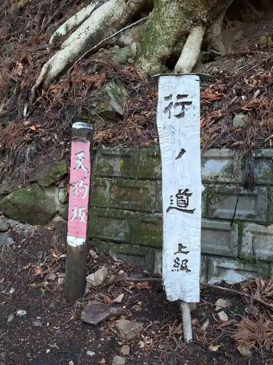 大嶽山那賀都神社(山梨県)
