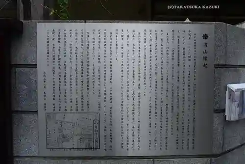 神楽坂 清隆寺 - 熊本城城主・加藤清正公を祀るお寺(東京都)