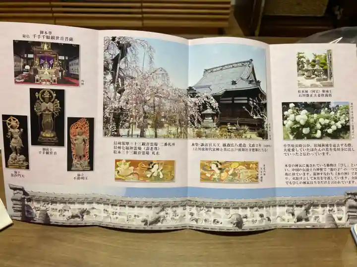 兎川霊端寺(兎川寺)(長野県)